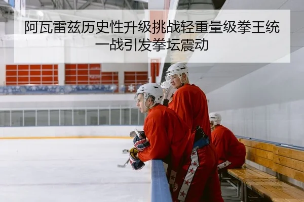 a-wa-lei-zi-li-shi-xing-sheng-ji-tiao-zhan-qing-zhong-liang-ji-quan-wang-tong-yi-zhan-yin-fa-quan-tan-zhen-dong-2-239.jpg